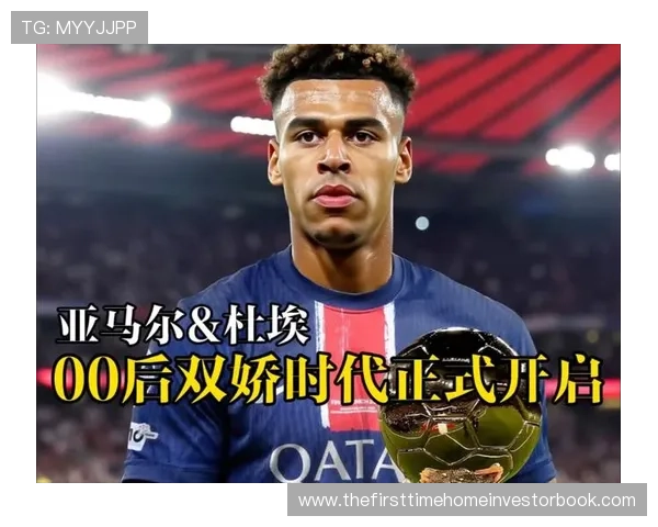 杜埃 vs 亚马尔:新生代核心成长路径与战术适配差异 杜埃 vs 亚马尔:新生代核心成长路径与战术适配差异