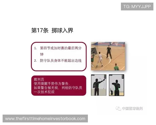 篮球中线规则全解析：避免过场与发球违例